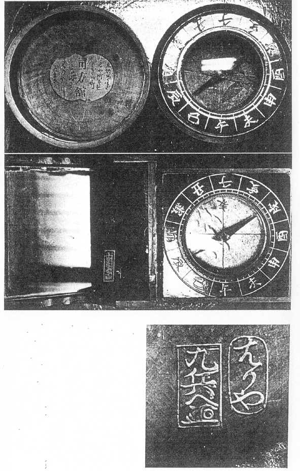 はりや九兵衛の江戸時代後期製磁石二種