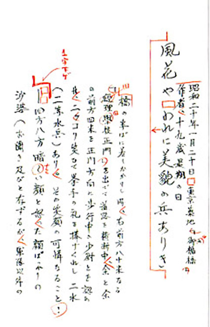 「風花や われに美貌の兵ありき」の句の推敲